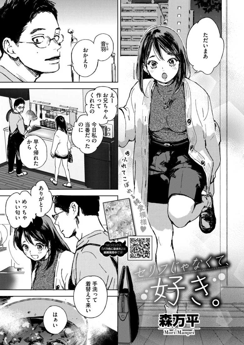 【エロ漫画 セリフじゃなくて、好き。】練習を装って義兄にエロセリフを聞かせる義妹【森万平】