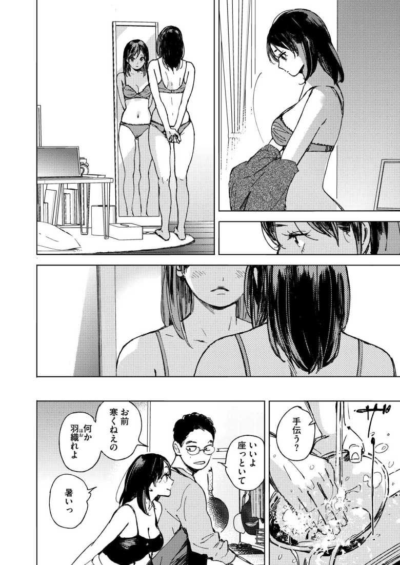 【エロ漫画 セリフじゃなくて、好き。】練習を装って義兄にエロセリフを聞かせる義妹【森万平】