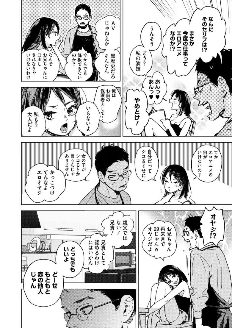 【エロ漫画 セリフじゃなくて、好き。】練習を装って義兄にエロセリフを聞かせる義妹【森万平】