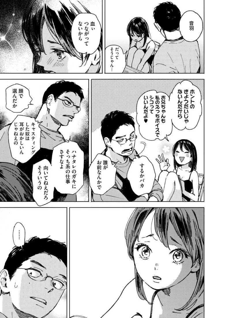 【エロ漫画 セリフじゃなくて、好き。】練習を装って義兄にエロセリフを聞かせる義妹【森万平】