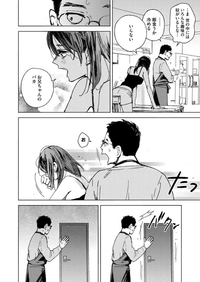 【エロ漫画 セリフじゃなくて、好き。】練習を装って義兄にエロセリフを聞かせる義妹【森万平】