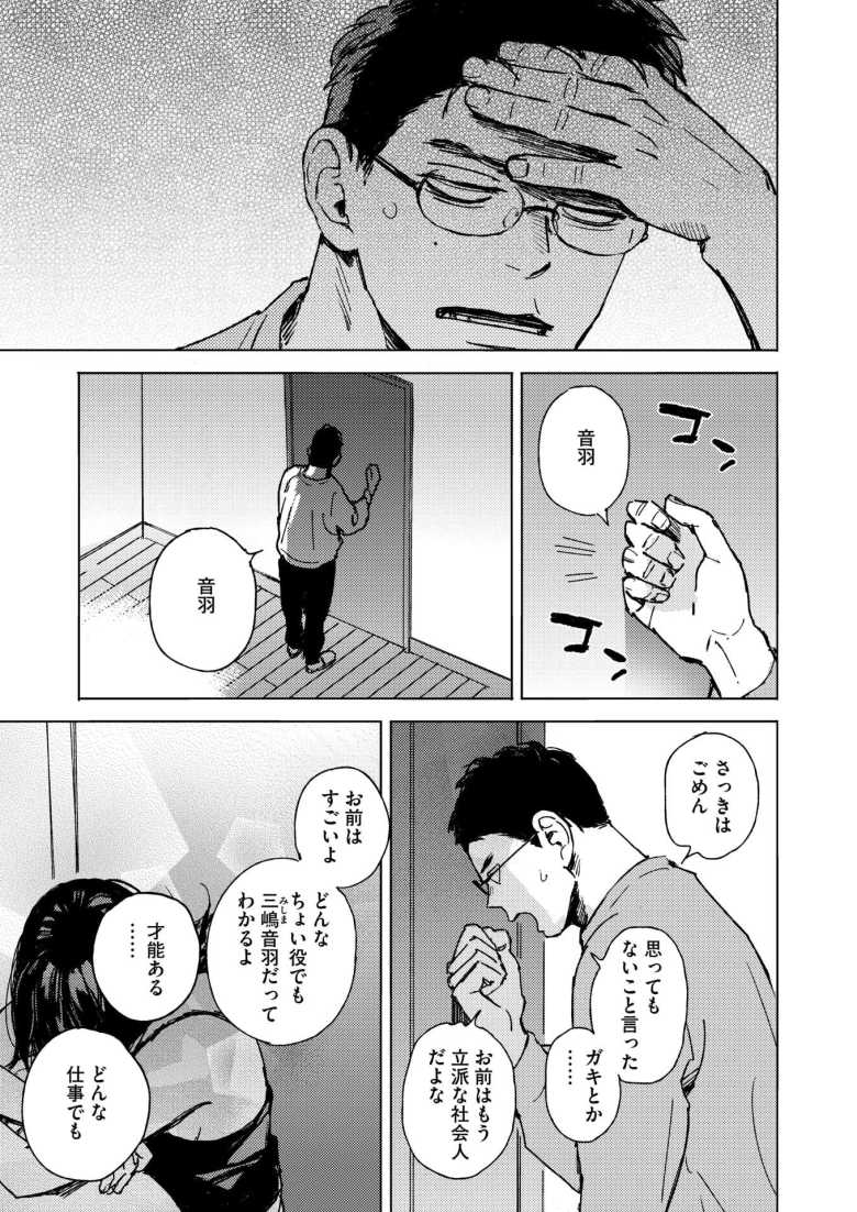 【エロ漫画 セリフじゃなくて、好き。】練習を装って義兄にエロセリフを聞かせる義妹【森万平】