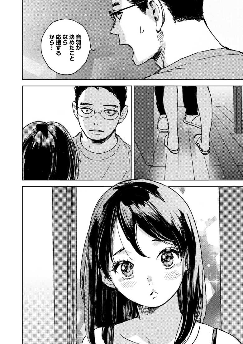 【エロ漫画 セリフじゃなくて、好き。】練習を装って義兄にエロセリフを聞かせる義妹【森万平】
