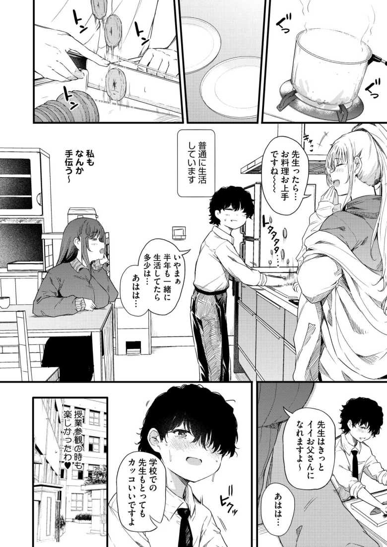 【エロ漫画】綾瀬ギャルは僕に夢中―お母さんも混ぜなさいよ―最終話【ナスムスビム】