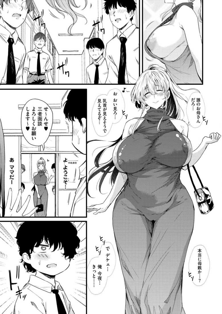 【エロ漫画】綾瀬ギャルは僕に夢中―お母さんも混ぜなさいよ―最終話【ナスムスビム】