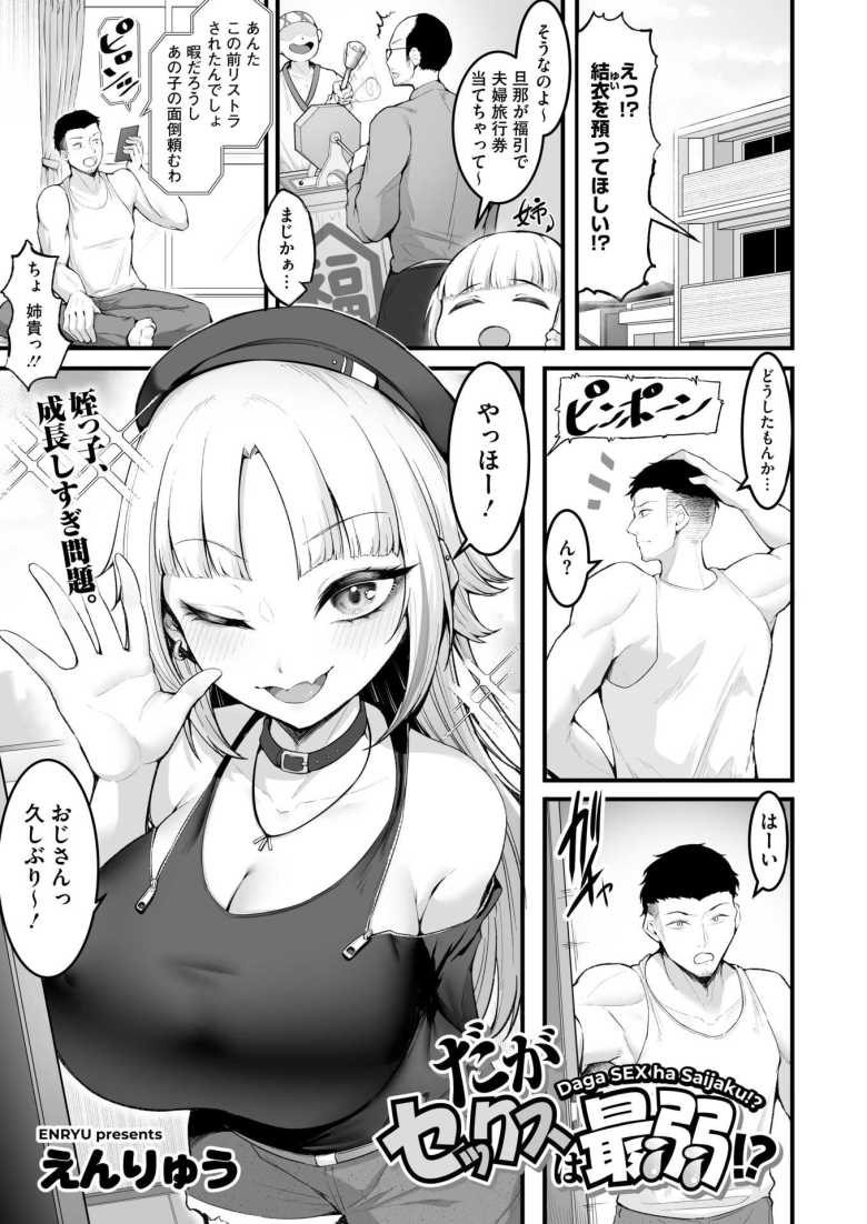 【エロ漫画 だがセックスは最弱!?】成長した姪っ子に欲情して言いなりにしてしまうオジ【えんりゅう】