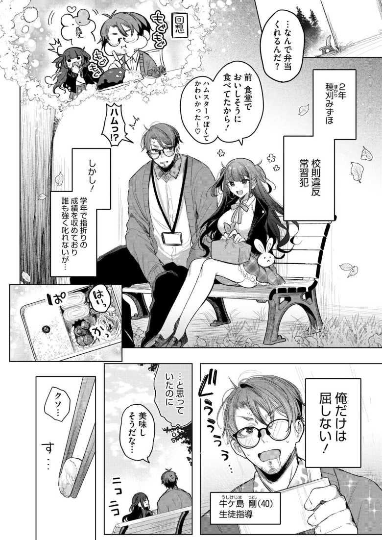 【エロ漫画 小悪魔ランチボックス】女子生徒に弁当で餌付けされる先生【雨宮ミズキ】