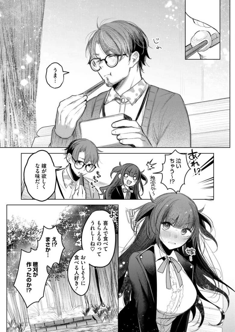 【エロ漫画 小悪魔ランチボックス】女子生徒に弁当で餌付けされる先生【雨宮ミズキ】