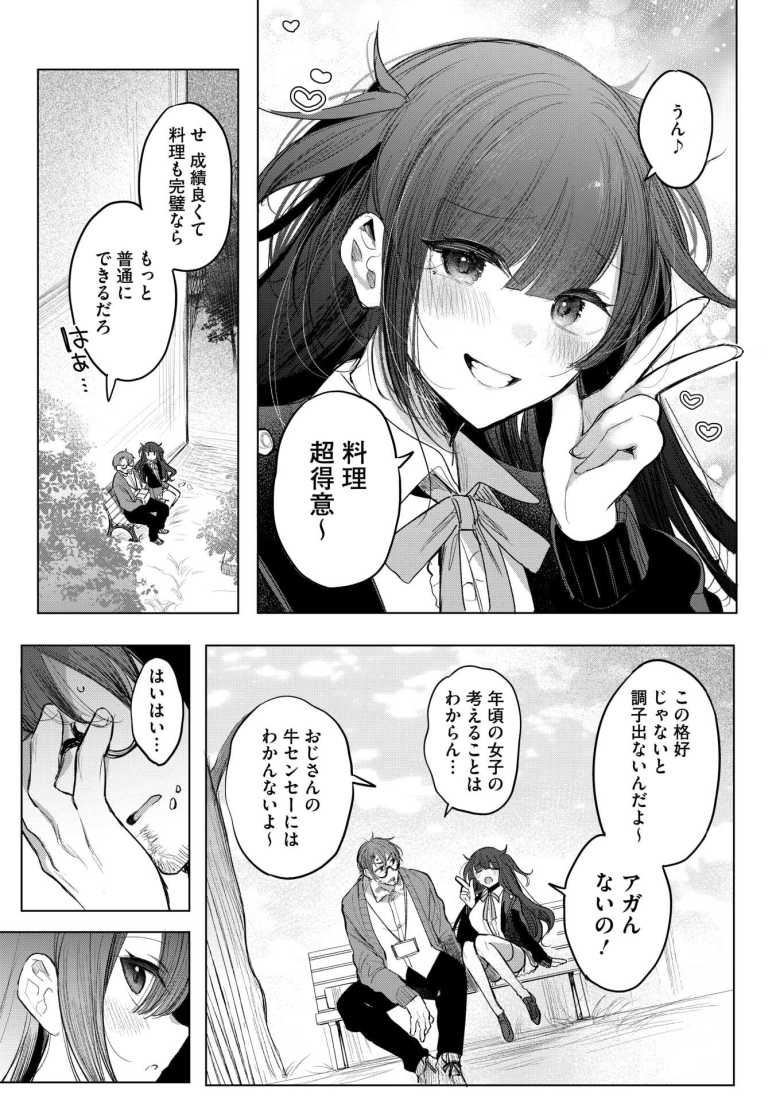 【エロ漫画 小悪魔ランチボックス】女子生徒に弁当で餌付けされる先生【雨宮ミズキ】