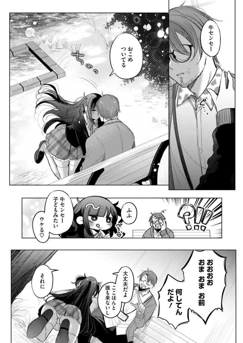 【エロ漫画 小悪魔ランチボックス】女子生徒に弁当で餌付けされる先生【雨宮ミズキ】