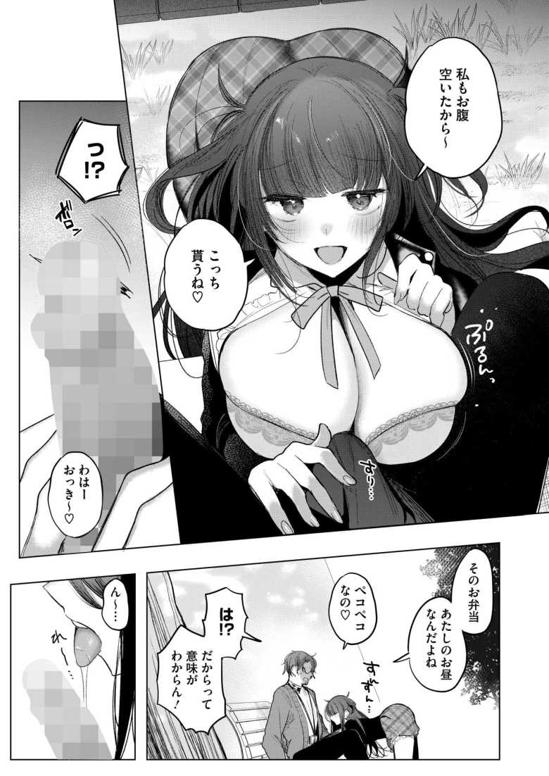 【エロ漫画 小悪魔ランチボックス】女子生徒に弁当で餌付けされる先生【雨宮ミズキ】