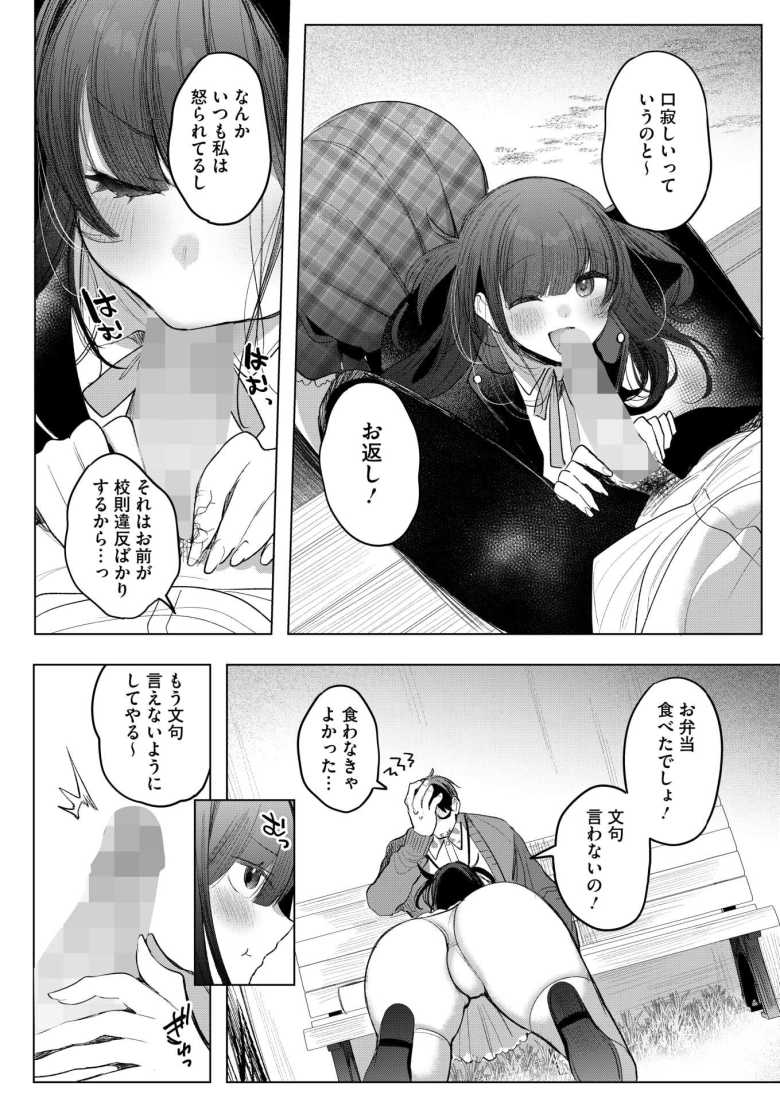 【エロ漫画 小悪魔ランチボックス】女子生徒に弁当で餌付けされる先生【雨宮ミズキ】