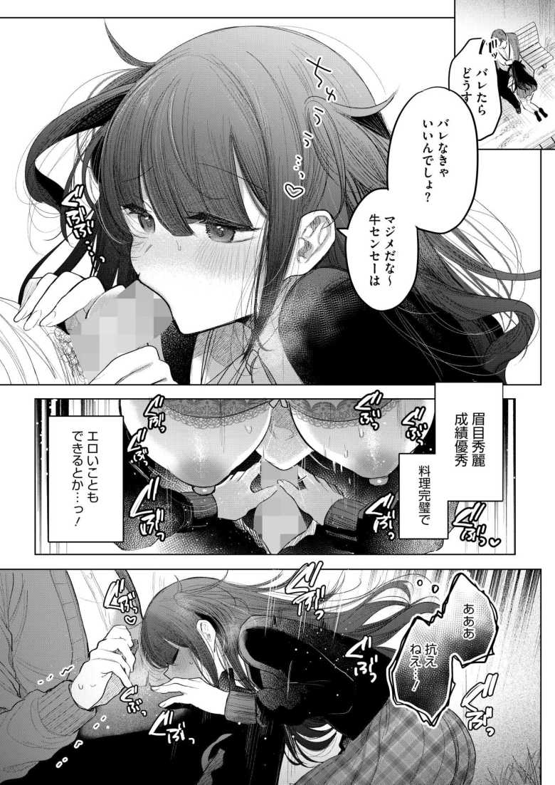 【エロ漫画 小悪魔ランチボックス】女子生徒に弁当で餌付けされる先生【雨宮ミズキ】