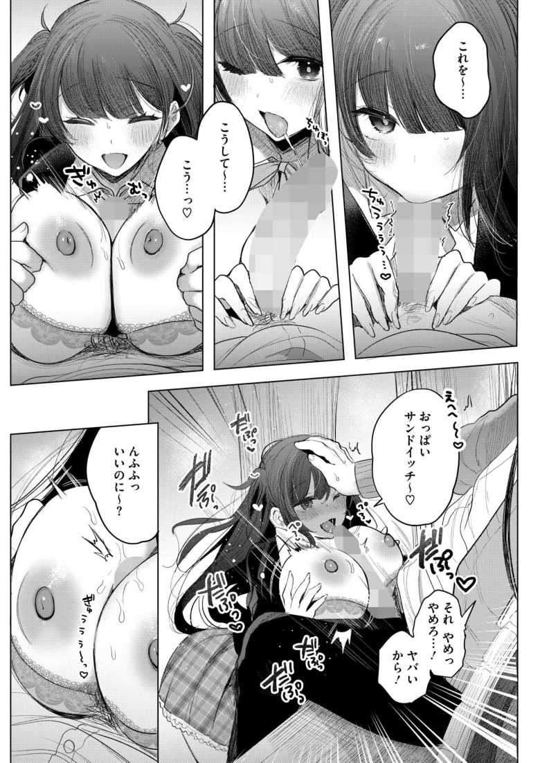 【エロ漫画 小悪魔ランチボックス】女子生徒に弁当で餌付けされる先生【雨宮ミズキ】