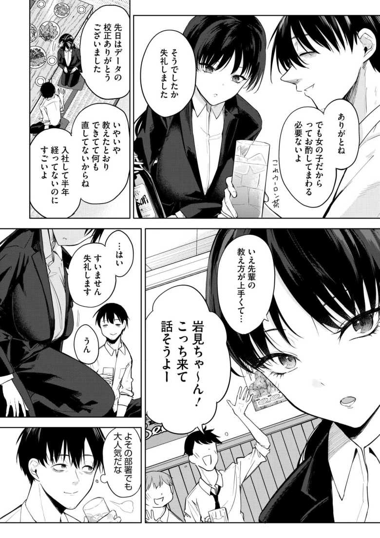【エロ漫画 卵焼きがおいしい店】無愛想だけど実直な巨乳後輩と打ち上げを通じて距離が縮まる【黒川おとぎ】