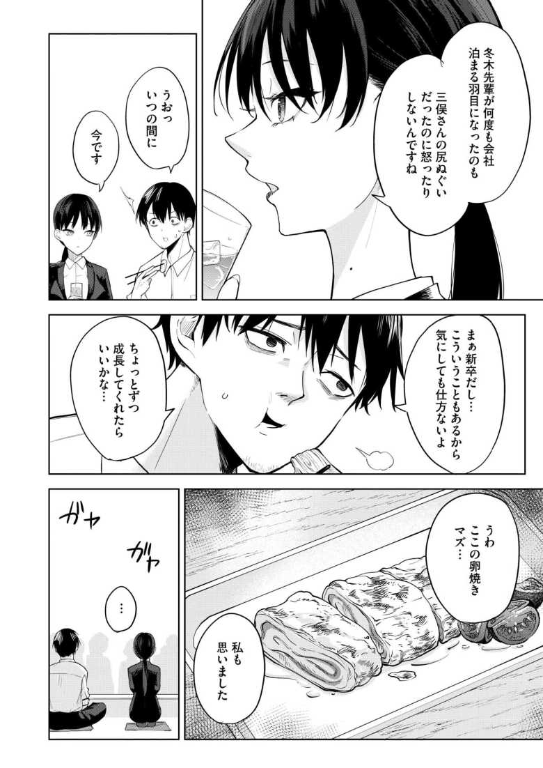 【エロ漫画 卵焼きがおいしい店】無愛想だけど実直な巨乳後輩と打ち上げを通じて距離が縮まる【黒川おとぎ】