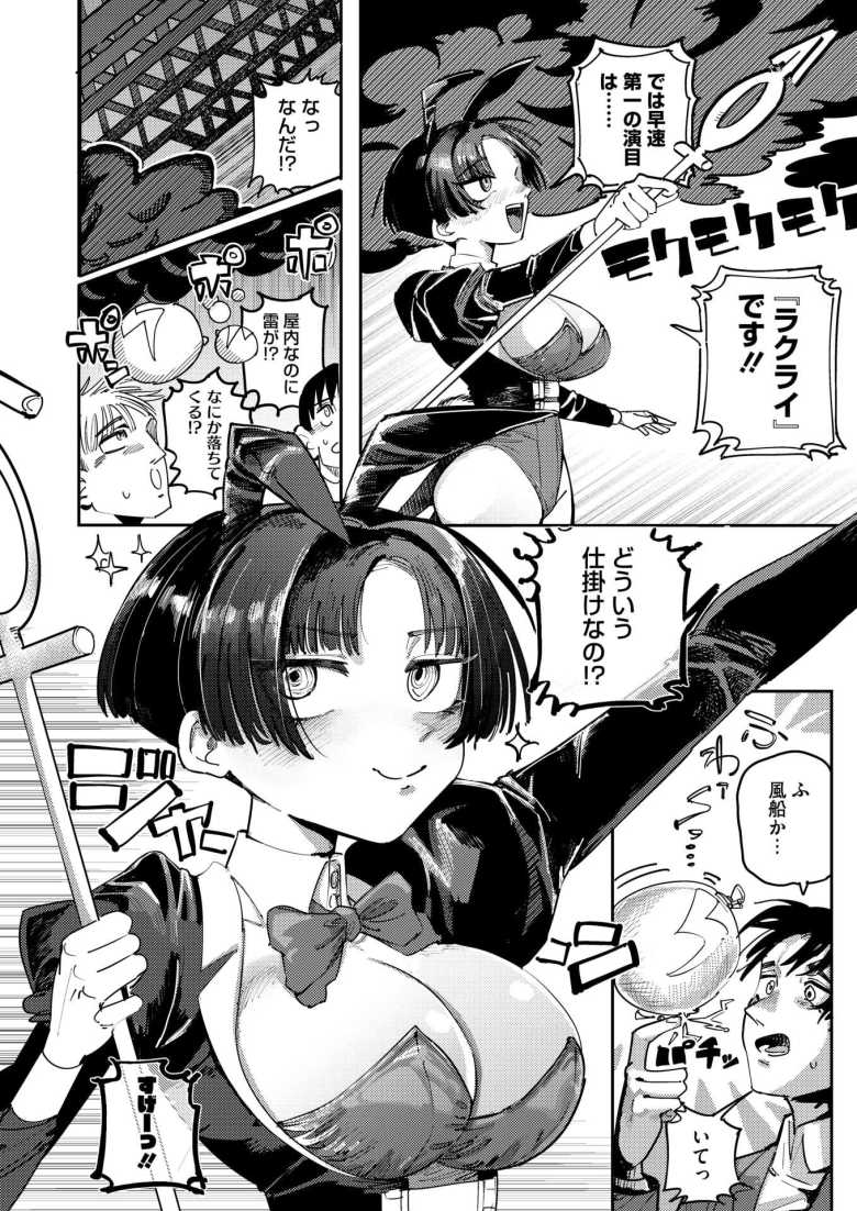 【エロ漫画 魔法の幕が上がるとき】人気沸騰中のマジシャンに指名され箱の中で搾精される【転ノ】