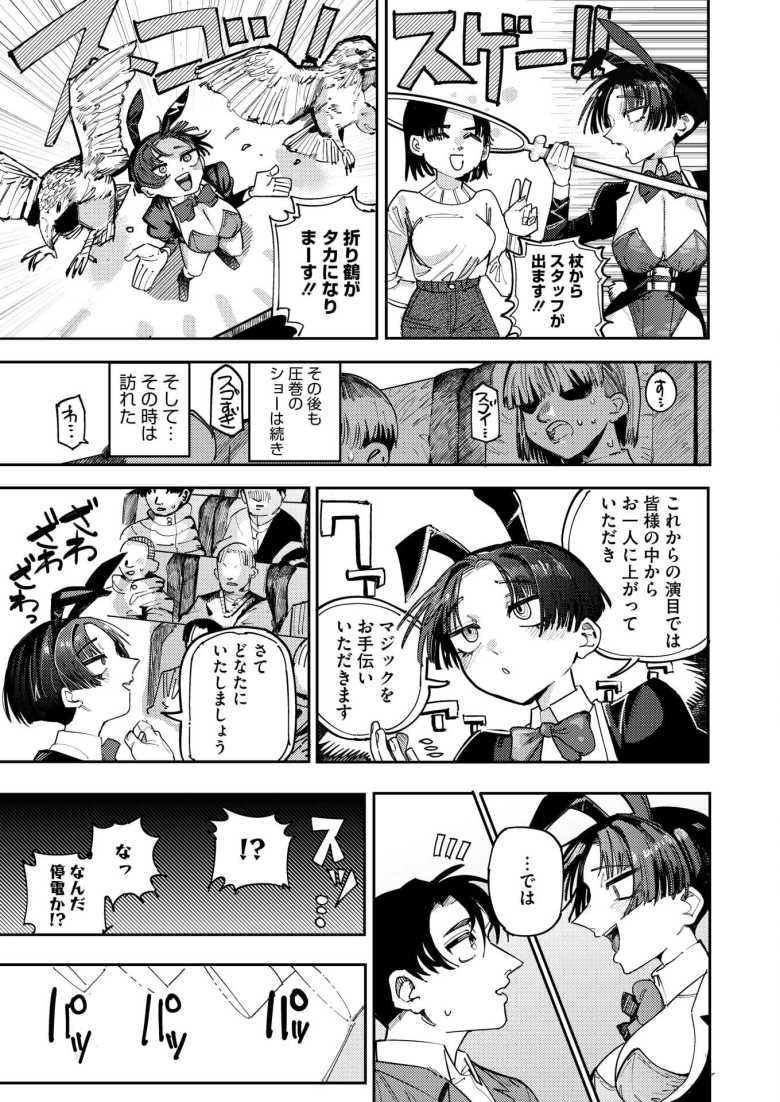【エロ漫画 魔法の幕が上がるとき】人気沸騰中のマジシャンに指名され箱の中で搾精される【転ノ】