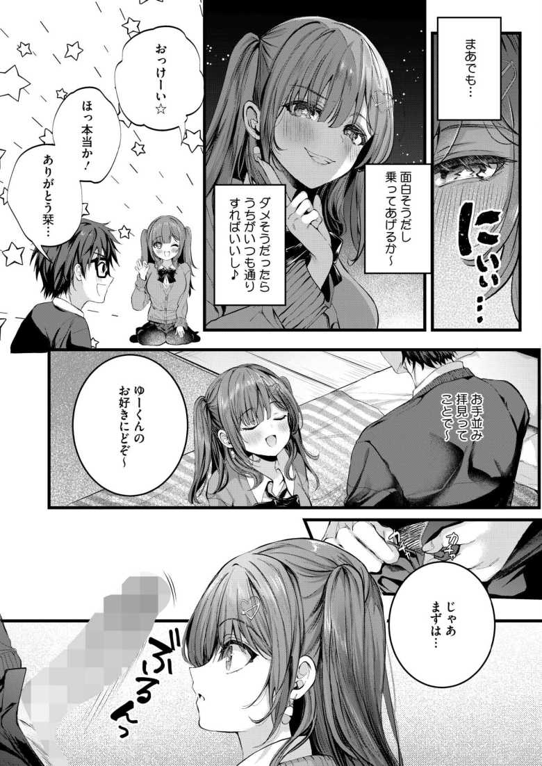 【エロ漫画 りみっとらぶれいく】陰キャと陽キャカップルのイチャラブえっち【水白しずく】