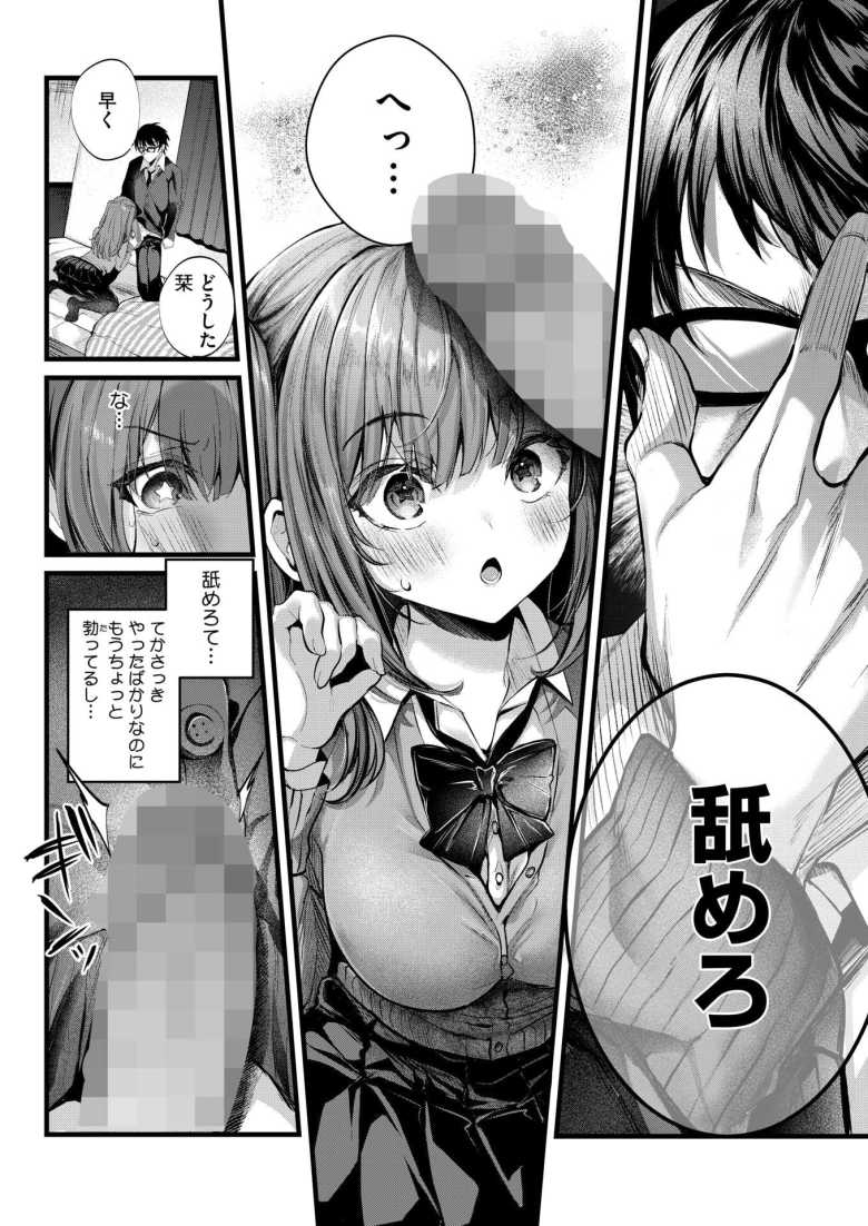 【エロ漫画 りみっとらぶれいく】陰キャと陽キャカップルのイチャラブえっち【水白しずく】