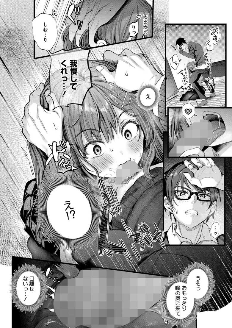 【エロ漫画 りみっとらぶれいく】陰キャと陽キャカップルのイチャラブえっち【水白しずく】