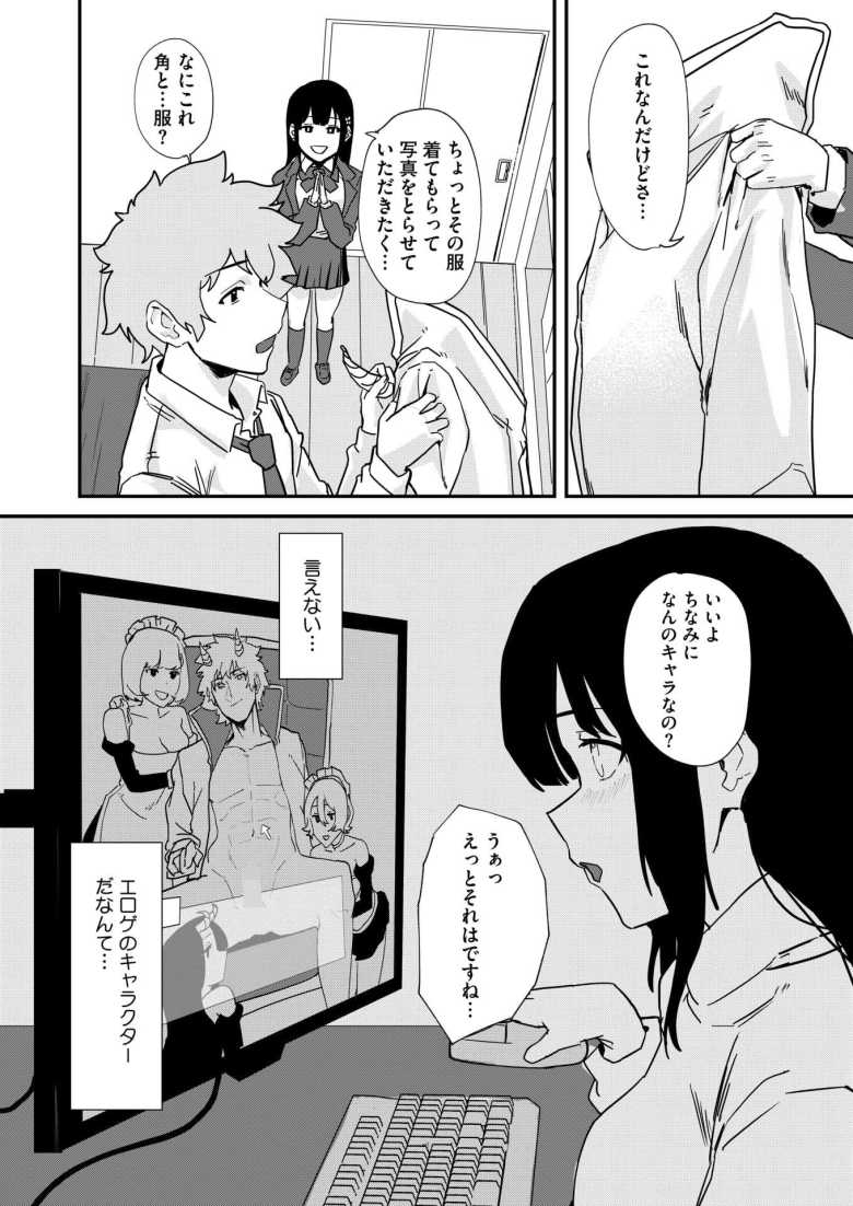 【エロ漫画 ヤりたいコスプレ！】クラスに推しそっくりの男子が転校してきた【野田ぐり】