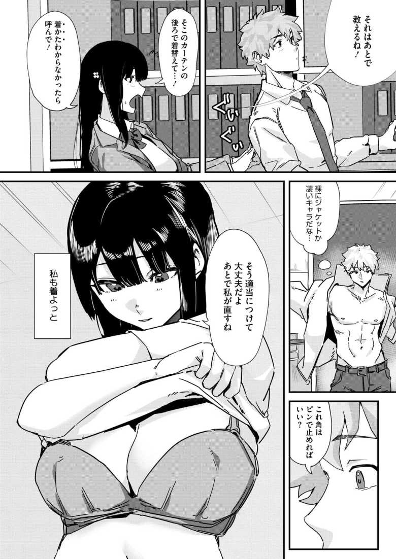 【エロ漫画 ヤりたいコスプレ！】クラスに推しそっくりの男子が転校してきた【野田ぐり】