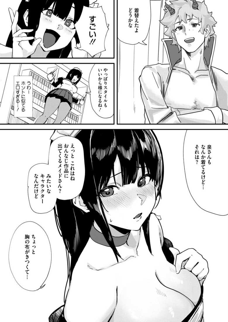 【エロ漫画 ヤりたいコスプレ！】クラスに推しそっくりの男子が転校してきた【野田ぐり】