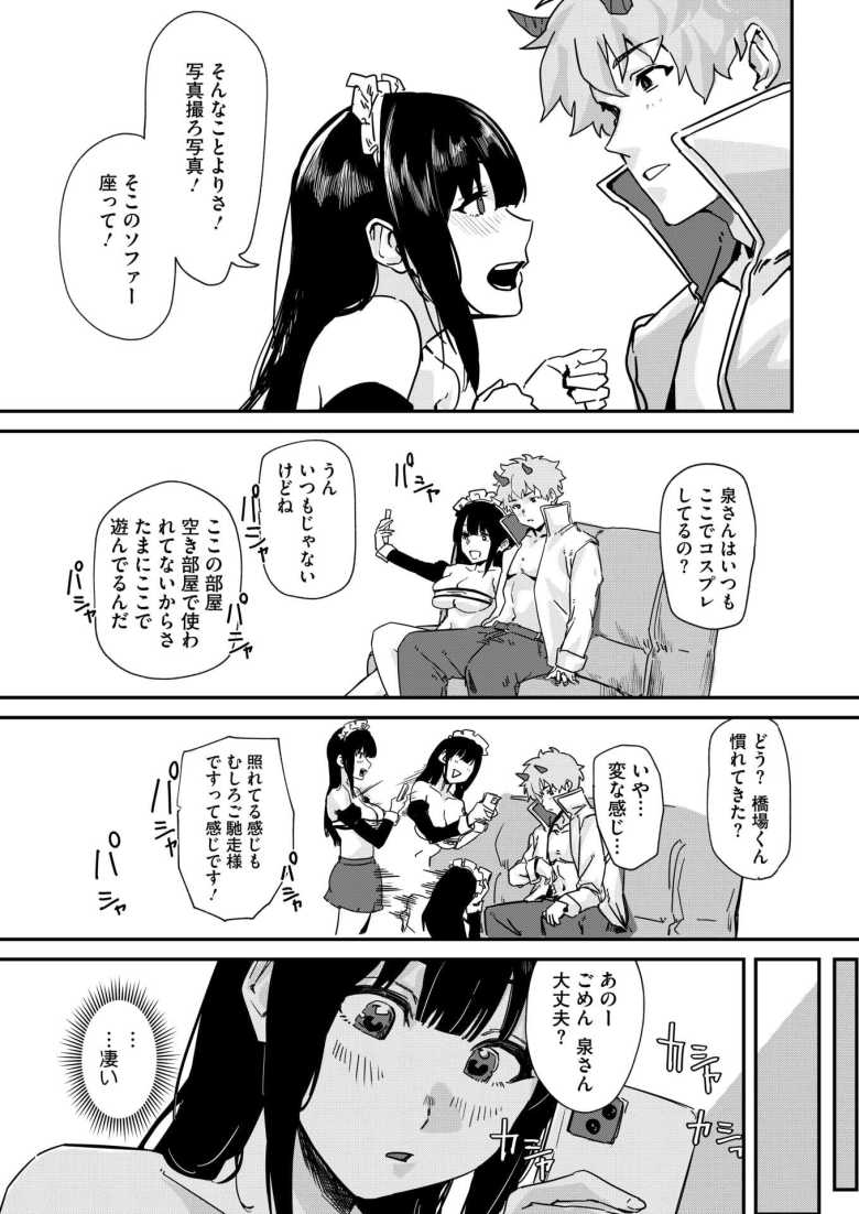 【エロ漫画 ヤりたいコスプレ！】クラスに推しそっくりの男子が転校してきた【野田ぐり】