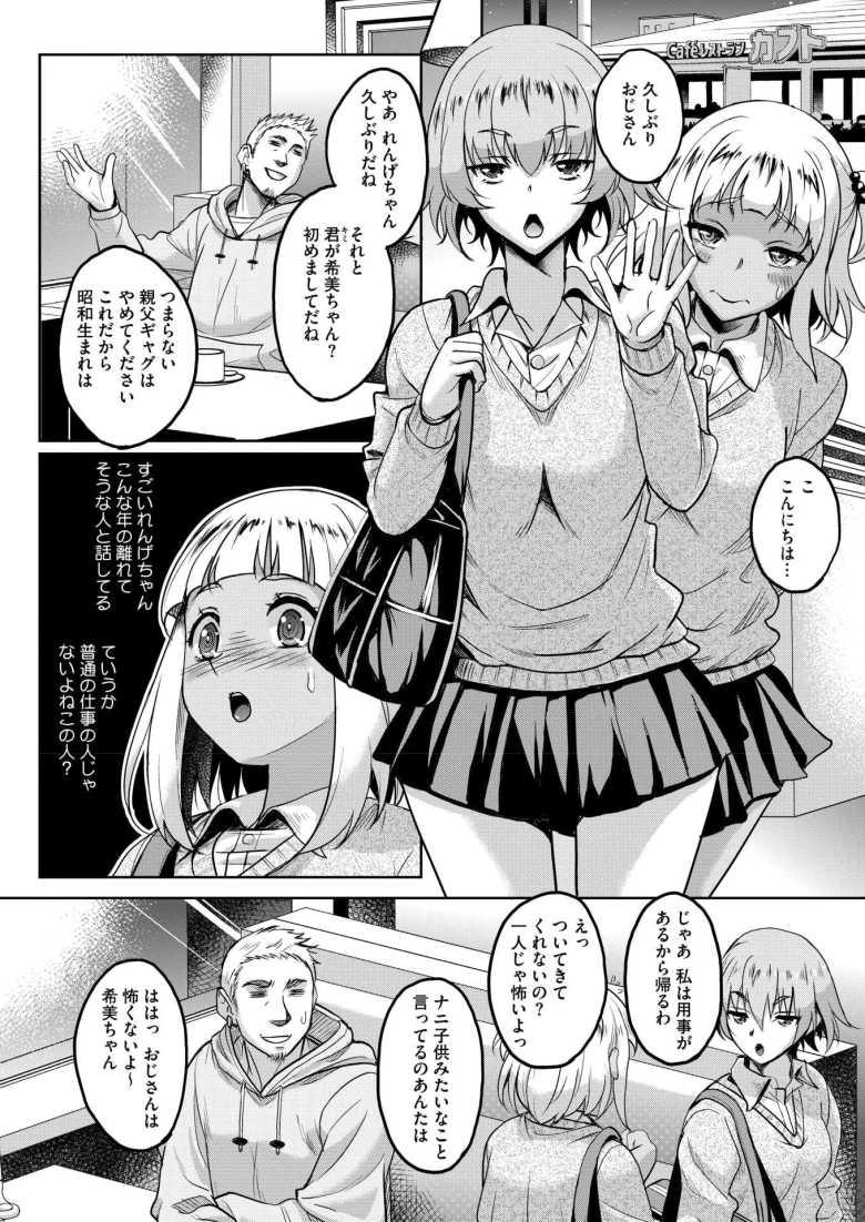 【エロ漫画 ススメ！パパ活少女】友達におじさんを紹介してもらってからパパ活にハマったJK【久水あるた】