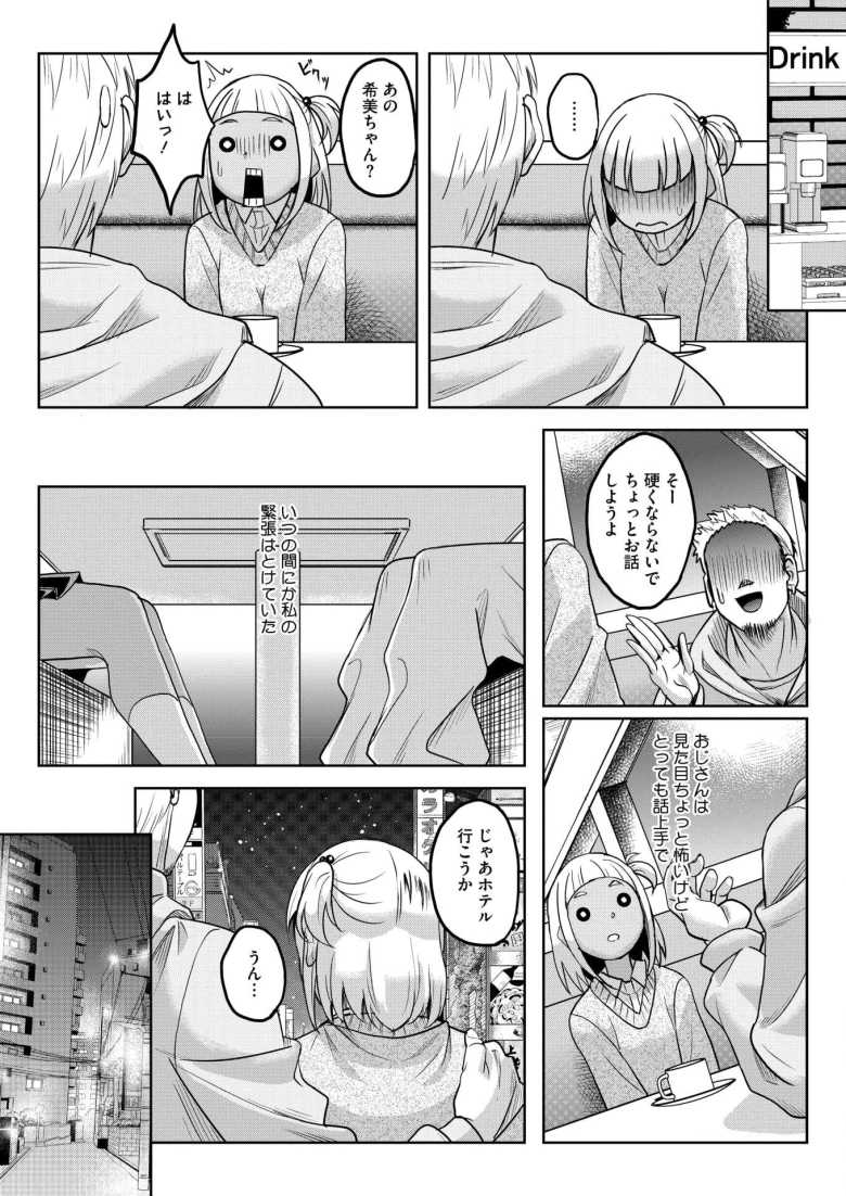【エロ漫画 ススメ！パパ活少女】友達におじさんを紹介してもらってからパパ活にハマったJK【久水あるた】