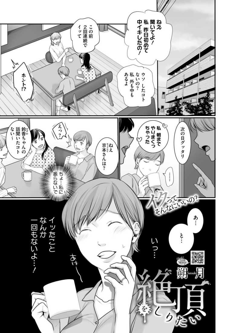 【エロ漫画 絶頂をしりたい】セックスレスな奥様がセラピストの催眠術にかかり【朔月】