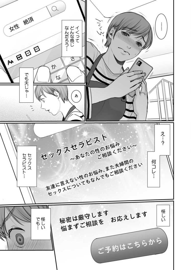 【エロ漫画 絶頂をしりたい】セックスレスな奥様がセラピストの催眠術にかかり【朔月】