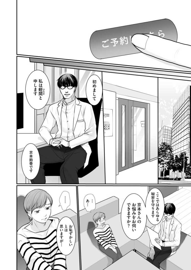 【エロ漫画 絶頂をしりたい】セックスレスな奥様がセラピストの催眠術にかかり【朔月】
