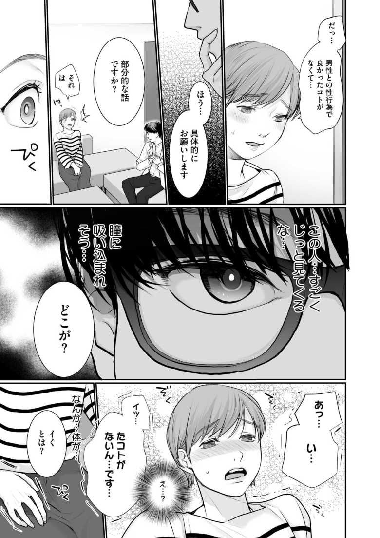 【エロ漫画 絶頂をしりたい】セックスレスな奥様がセラピストの催眠術にかかり【朔月】