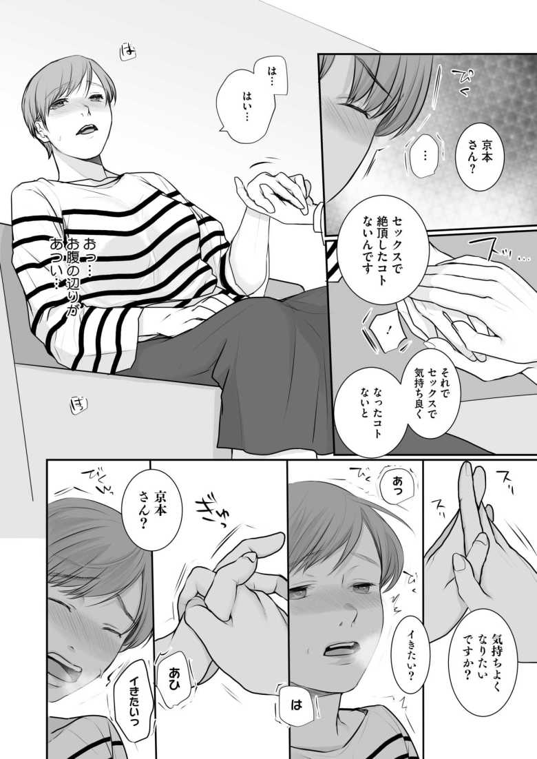 【エロ漫画 絶頂をしりたい】セックスレスな奥様がセラピストの催眠術にかかり【朔月】