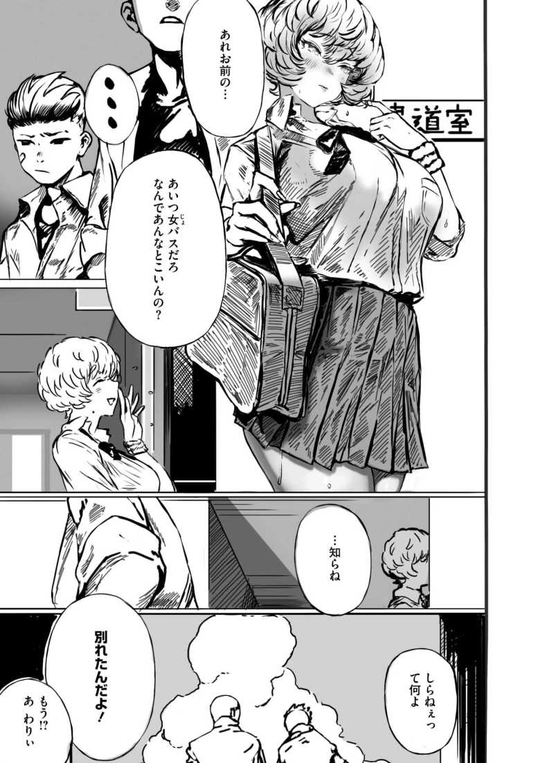 【エロ漫画 ハジメテノオトコ】別の男に抱かれる幸せそうな元カノを見てしまう【B.S.Soleil】