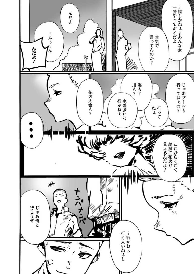 【エロ漫画 ハジメテノオトコ】別の男に抱かれる幸せそうな元カノを見てしまう【B.S.Soleil】