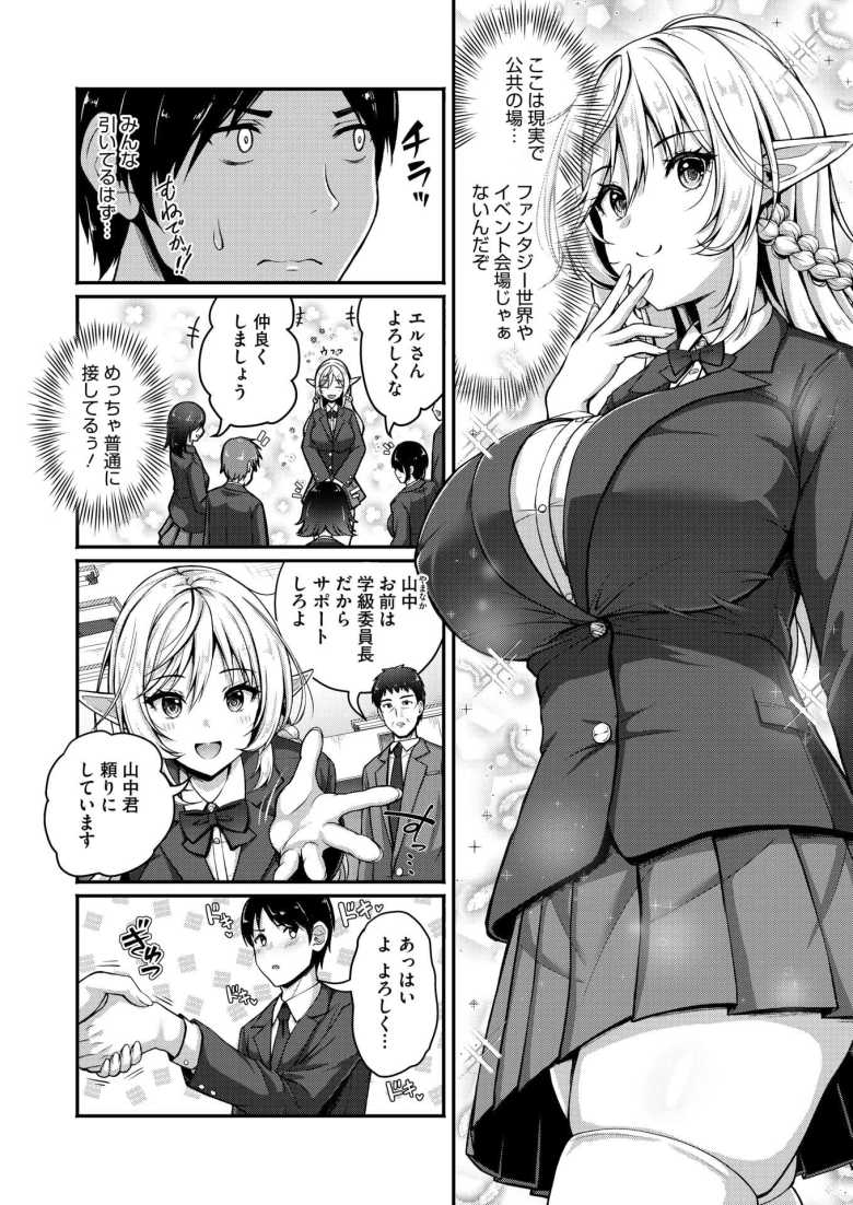 【エロ漫画 異世界招待 ヤリたい放題】普通の学校にやってきた転校生は巨乳金髪長耳の…エルフ?【朱シオ】