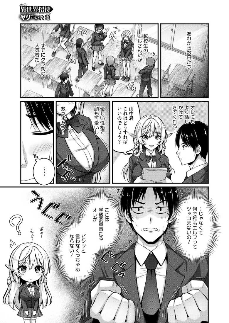 【エロ漫画 異世界招待 ヤリたい放題】普通の学校にやってきた転校生は巨乳金髪長耳の…エルフ?【朱シオ】