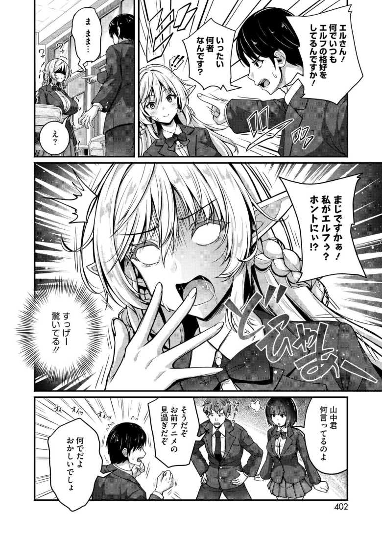 【エロ漫画 異世界招待 ヤリたい放題】普通の学校にやってきた転校生は巨乳金髪長耳の…エルフ?【朱シオ】