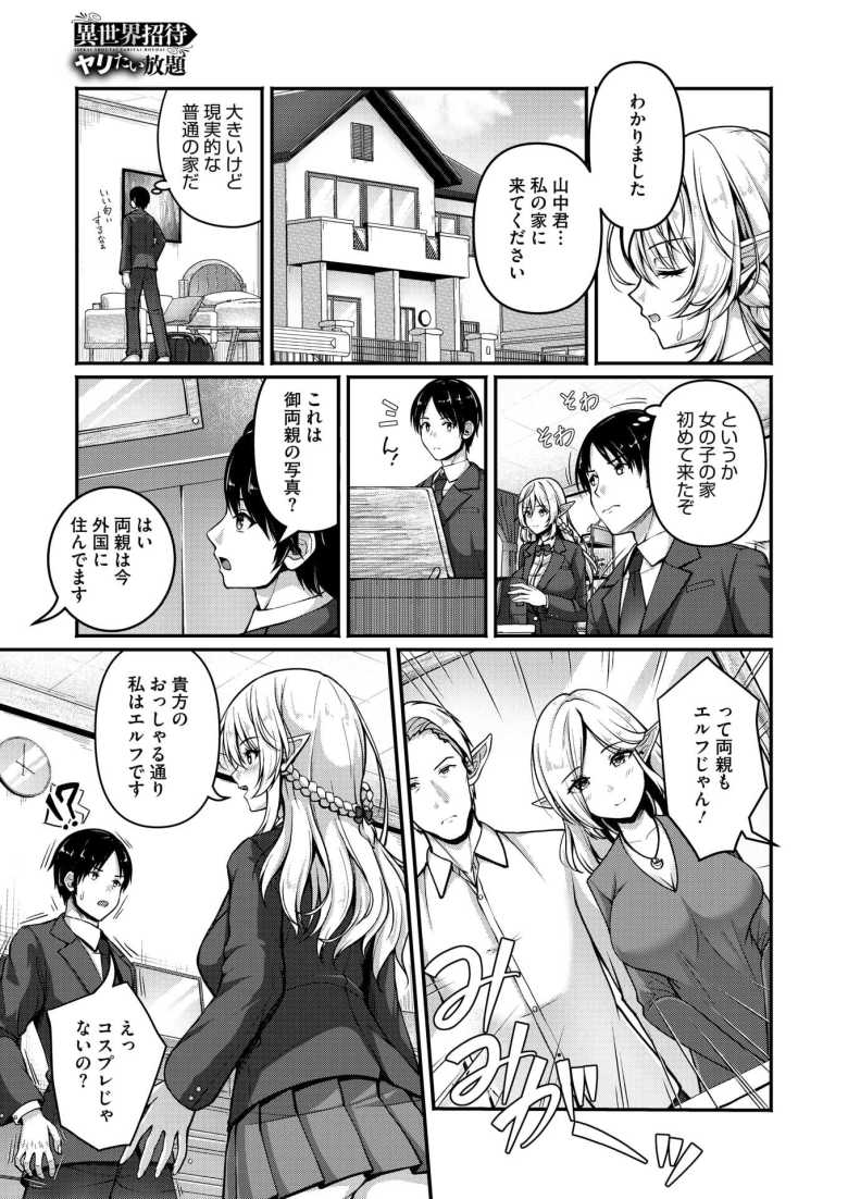【エロ漫画 異世界招待 ヤリたい放題】普通の学校にやってきた転校生は巨乳金髪長耳の…エルフ?【朱シオ】