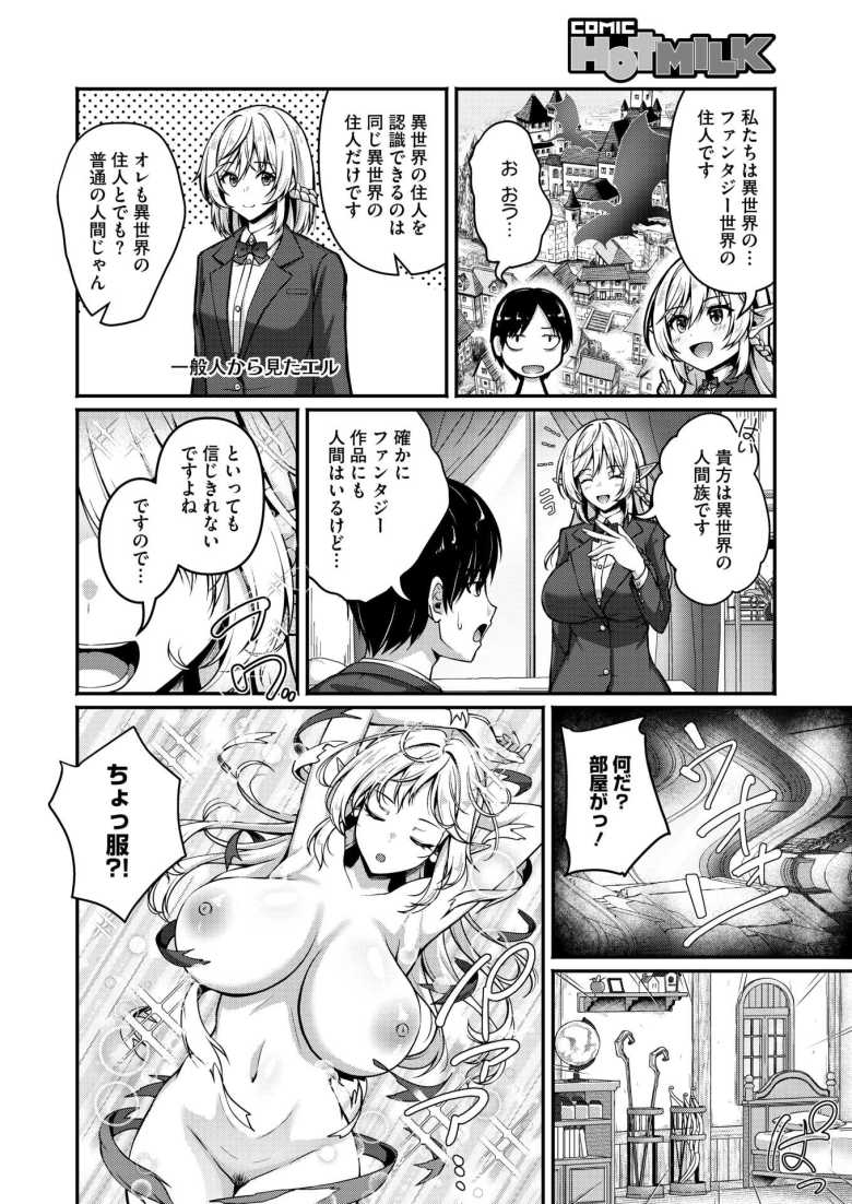 【エロ漫画 異世界招待 ヤリたい放題】普通の学校にやってきた転校生は巨乳金髪長耳の…エルフ?【朱シオ】