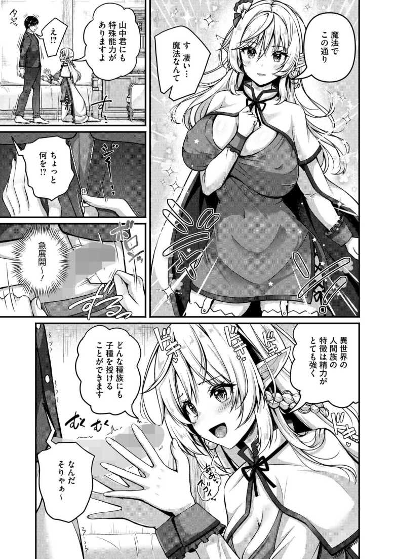 【エロ漫画 異世界招待 ヤリたい放題】普通の学校にやってきた転校生は巨乳金髪長耳の…エルフ?【朱シオ】