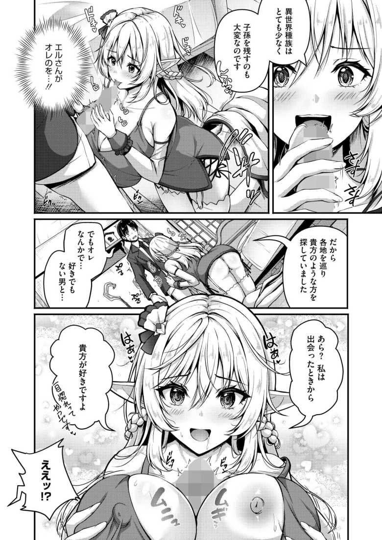 【エロ漫画 異世界招待 ヤリたい放題】普通の学校にやってきた転校生は巨乳金髪長耳の…エルフ?【朱シオ】