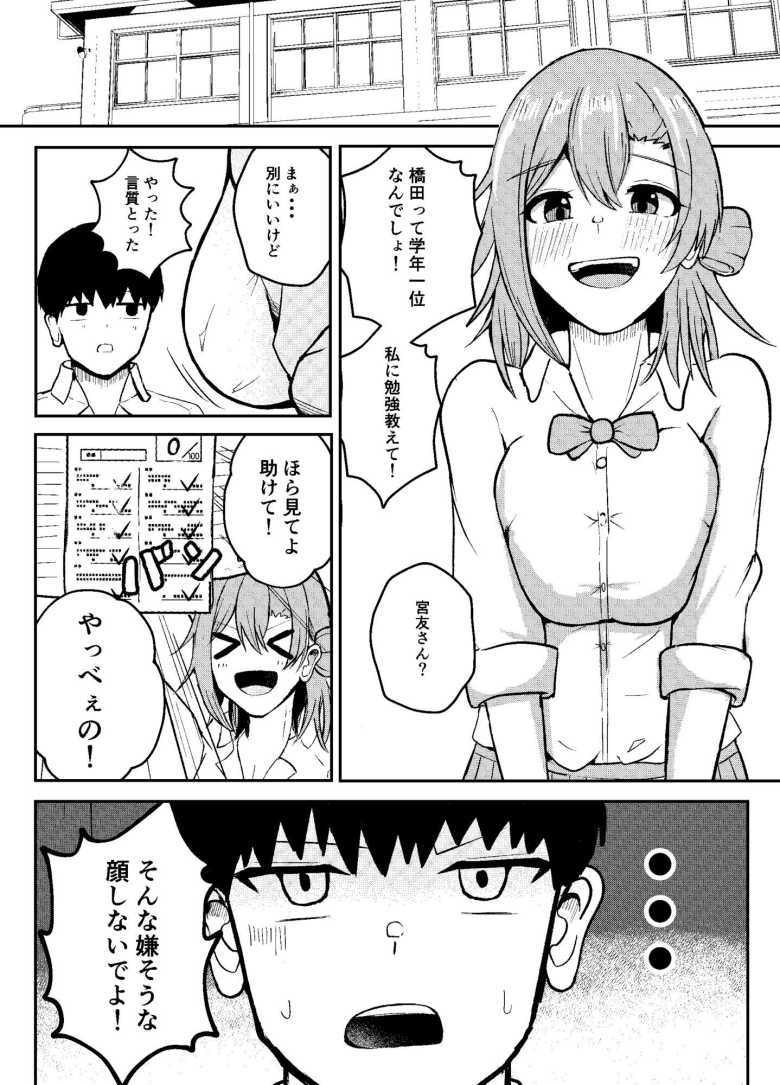 【エロ同人】勉強教えて（はぁと）えっちなことシてあげる（はぁと）【小澤ユキ】