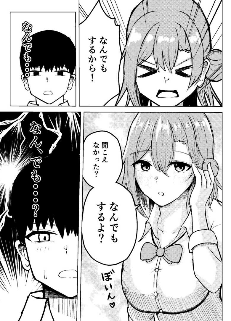 【エロ同人】勉強教えて（はぁと）えっちなことシてあげる（はぁと）【小澤ユキ】