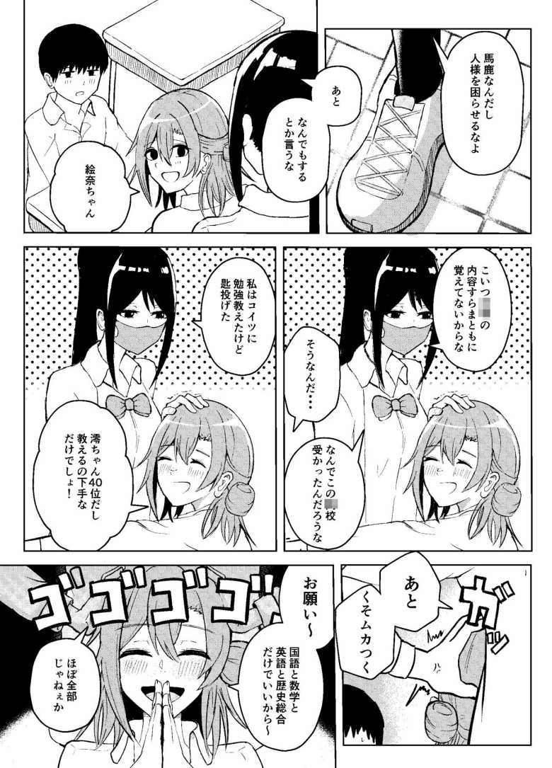 【エロ同人】勉強教えて（はぁと）えっちなことシてあげる（はぁと）【小澤ユキ】