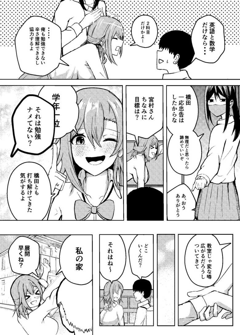 【エロ同人】勉強教えて（はぁと）えっちなことシてあげる（はぁと）【小澤ユキ】