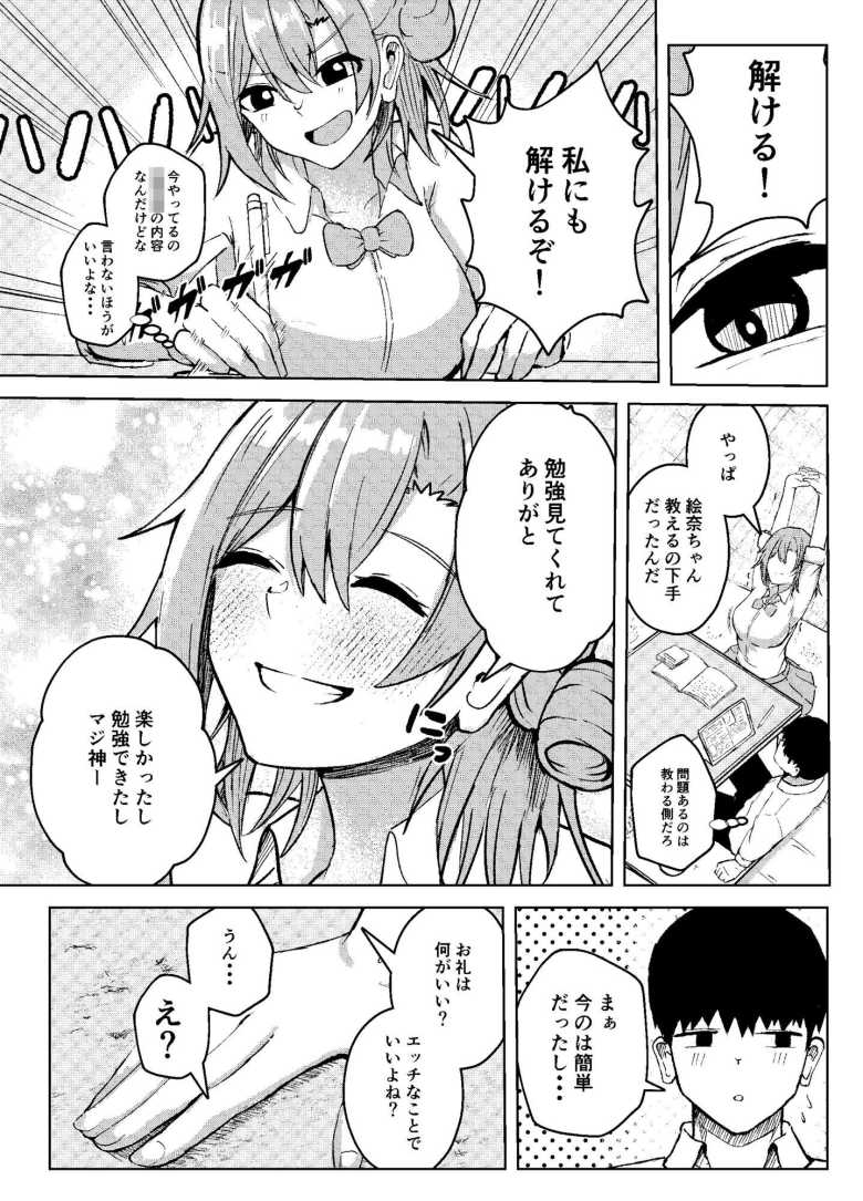 【エロ同人】勉強教えて（はぁと）えっちなことシてあげる（はぁと）【小澤ユキ】